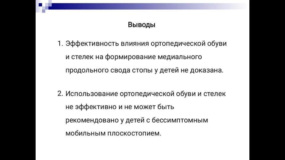 Ortopedicheskaya-obuv-i-stelki-neeffektivnyi-dlya-lecheniya-mobilnogo-ploskostopiya-u-detey-5